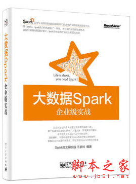 大数据Spark企业级实战 (王家林) 完整版 中文PDF扫描版[139MB]