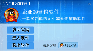企业QQ营销软件 v3.2 官方中文绿色版