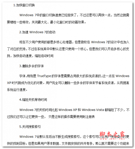 windows 7优化和进程详解 中文WORD版