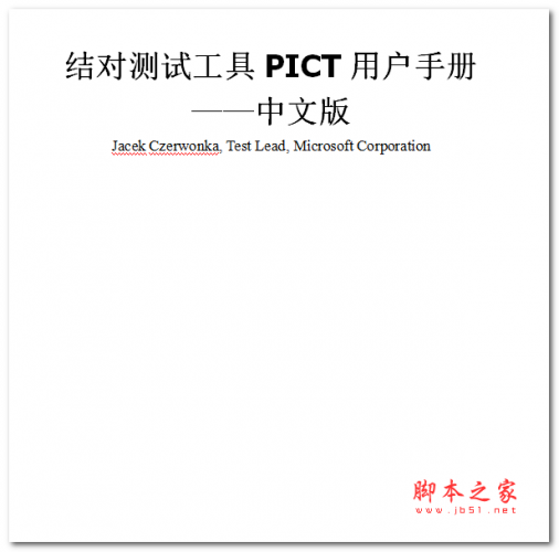 PICT用户手册 中文WORD版