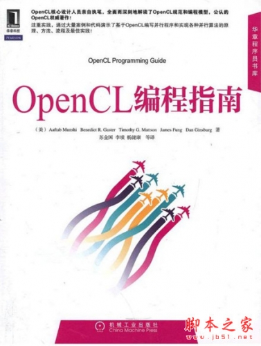 OpenCL编程指南 (蒙施) 中文pdf扫描版[43MB]