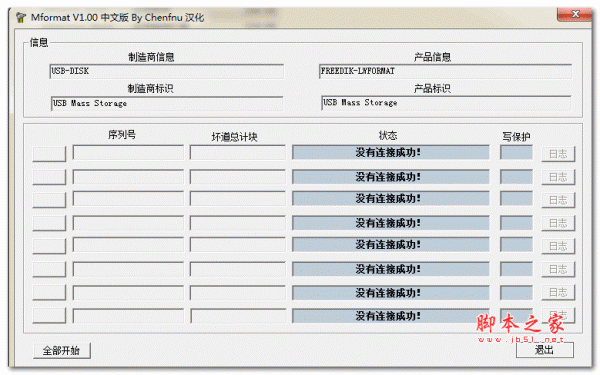 mforfat(sd卡修复工具) v1.0 中文绿色版