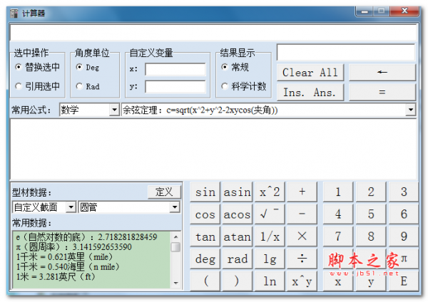 结构设计计算器 v1.0 免费绿色版