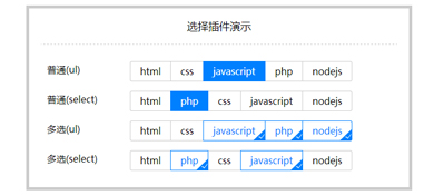 jquery实现的select列表选择框选中美化效果源码