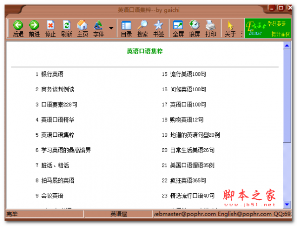 英语口语集粹 v1.4 免费绿色版