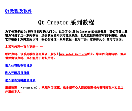 QT5教程 完整版 c++ qt5 范例开发大全 pdf教程打包