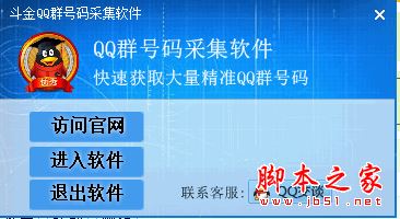 斗金QQ群号码采集器 V1.9 官方中文绿色版