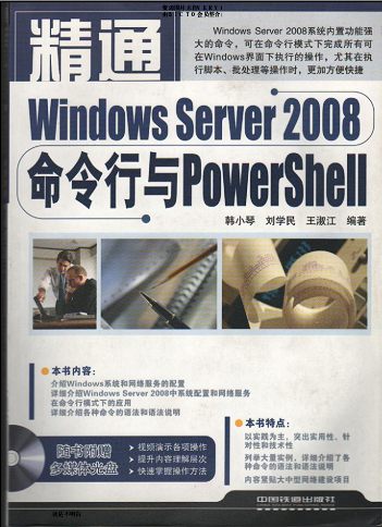 精通windows server 2008 命令行与powershell pdf扫描版