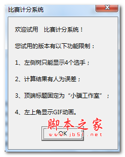 比赛计分系统 v2.10 免费安装版