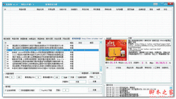 优惠狗淘宝客软件V1.0 中文绿色版