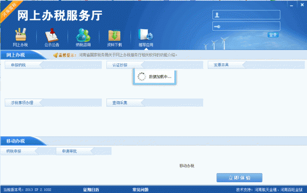 河南国税一体化办税平台 v1.1 免费安装版