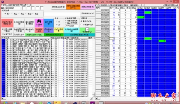 高频11选5公式超级精算师 v20180118 官方免费安装版