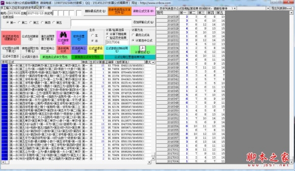 华东15选5公式超级精算师 v20170105 官方免费安装版