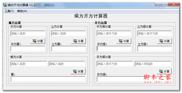 乘方开方计算器 v1.2 免费绿色版