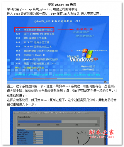 ghost xp安装教程 中文WORD版