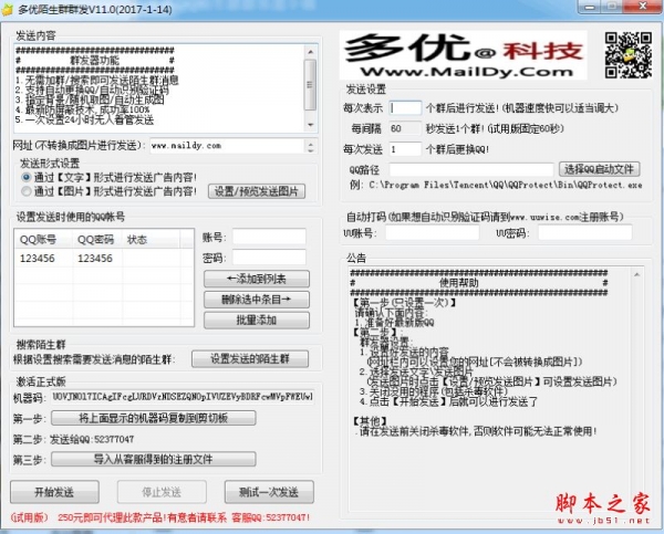 多优QQ陌生群群发器 v11.0 免费绿色版