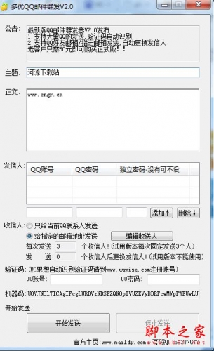 多优QQ邮件群发 v2.0 免费绿色版