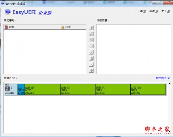 EasyUEFI企业版(windows启动项管理工具) v5.3.0 中文免费注册版
