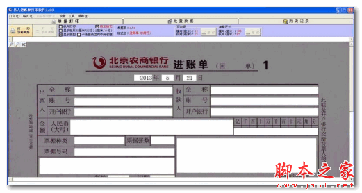 易人银行进账单打印软件(易人进账单) V3.00 官方免费安装版