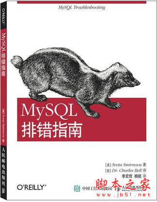 MySQL排错指南 中文完整pdf扫描版[41MB]