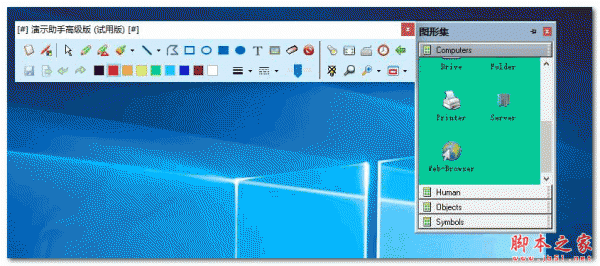 演示助手高级版 v2.3.1 官方安装试用版