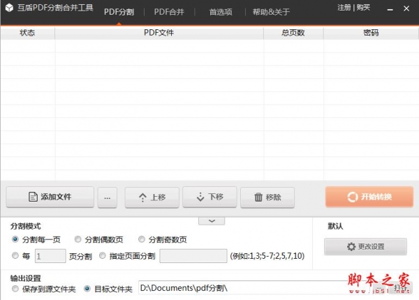 互盾PDF分割合并工具 V2.0 官方免费安装版