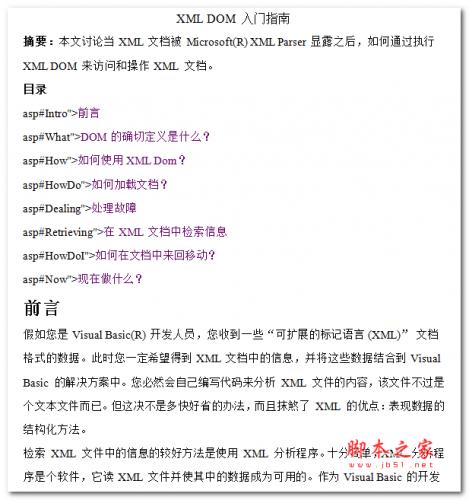 XML DOM 入门指南 中文WORD版