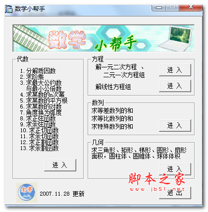 数学小帮手 v2.0 免费绿色版