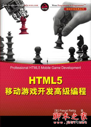 HTML5移动游戏开发高级编程 (瑞特格(Rettig, P.)) 中文pdf扫描版[65MB]