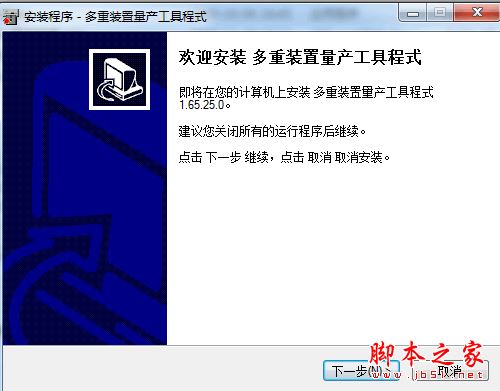 联盛UT165量产工具 V1.65.25 免费多语言中文安装版