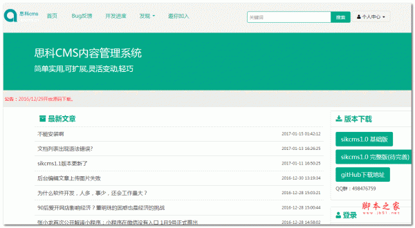 思科cms后台内容管理系统php版 v1.1