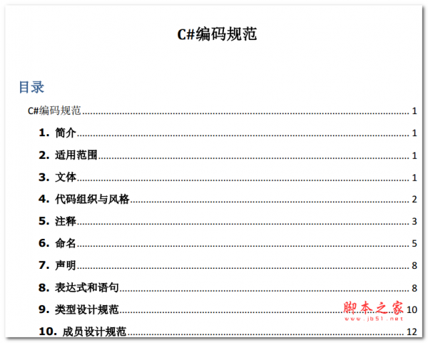 C#编码规范 中文PDF版
