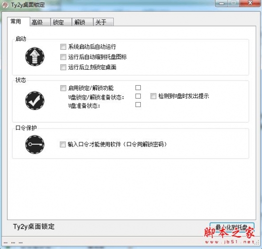 Ty2y桌面锁定 V1.0.0.0 免费安装版