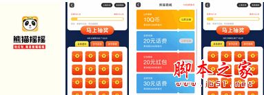 熊猫摇摇抢红包神器app for Android V3.3.3 安卓版