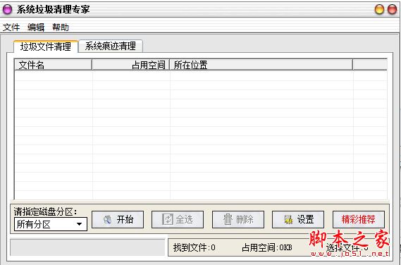 飞扬系统垃圾清理专家 V1.93 免费绿色版