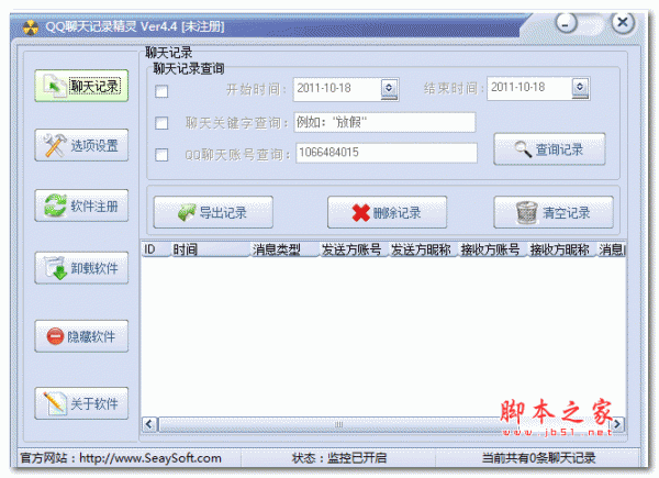 梦真QQ聊天记录查看器 v1.0 安装免费版
