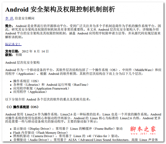 Android 安全架构及权限控制机制剖析 中文PDF版