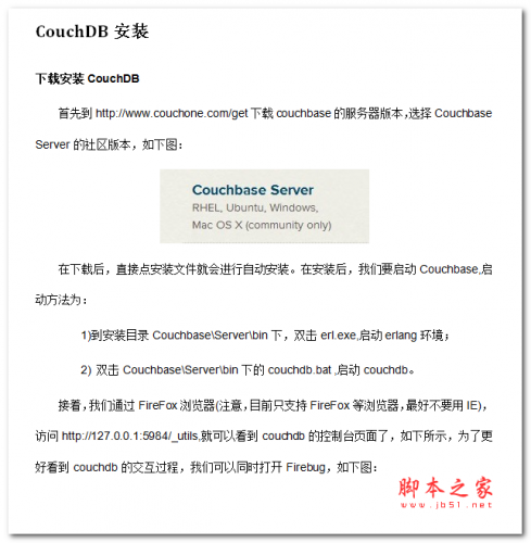 CouchDB安装配置 中文WORD版