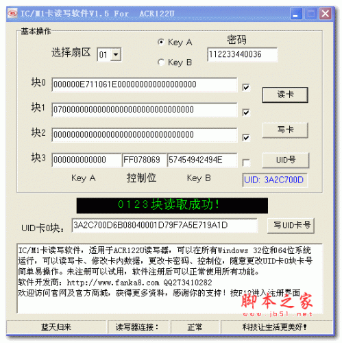 IC/M1卡数据V(Acr122u读写软件) v1.5 绿色免费版