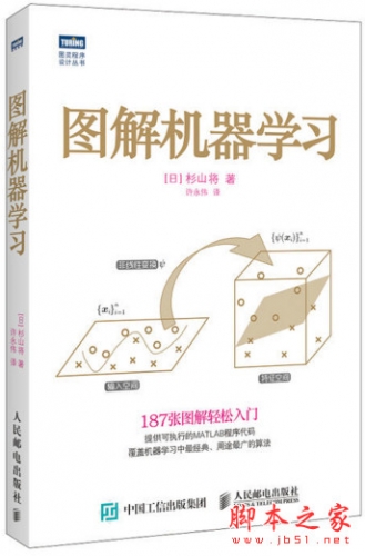 图解机器学习完整版 ([日]杉山将) 中文pdf扫描版[59MB]