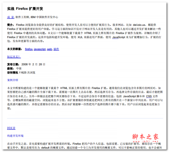 实战Firefox扩展开发 中文PDF版