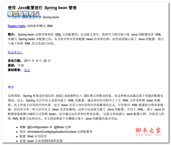 使用Java配置进行Spring bean管理 中文PDF版