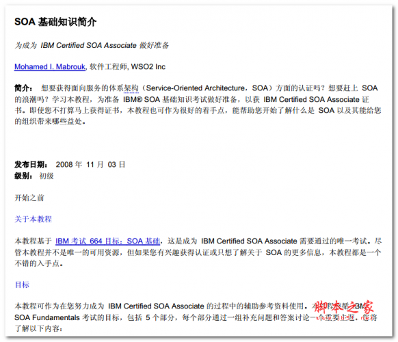 SOA 基础知识简介 PDF版