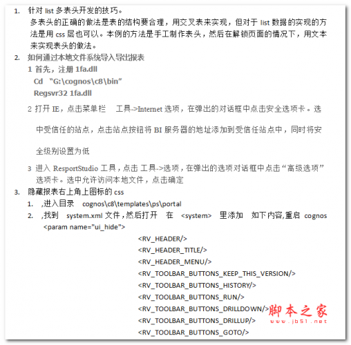 cognos报表开发技巧 中文WORD版