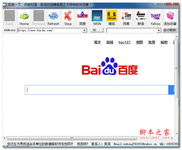 吴鸿自动刷新浏览器 v1.0 免费安装版
