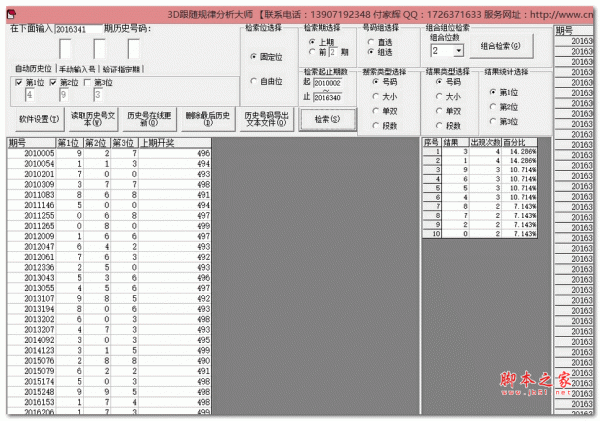 3D彩跟随分析大师 安装中文免费版