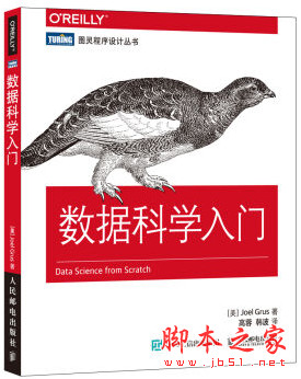 数据科学入门 ([美]格鲁斯) 中文pdf完整版[10MB] 文字版