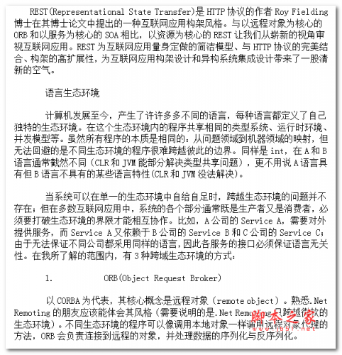 REST构架风格 中文WORD版