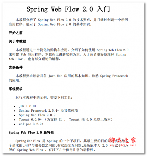 Spring Web Flow 2.0入门 PDF版