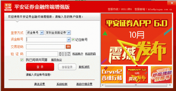 平安证券金融终端增强版 v2.14 免费安装版